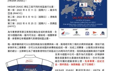 香港特別行政區25周年回歸帆船賽 – 結果