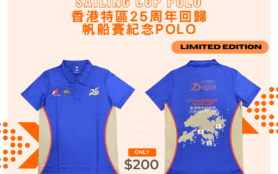 香港特別行政區25周年回歸帆船賽限量版Polo Shirt現已在我們的網上商店有售