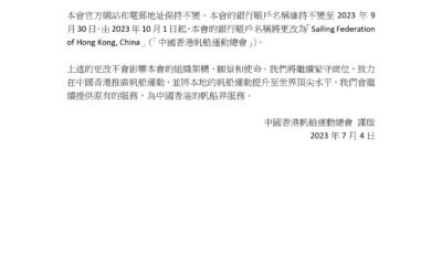 本會更名公告